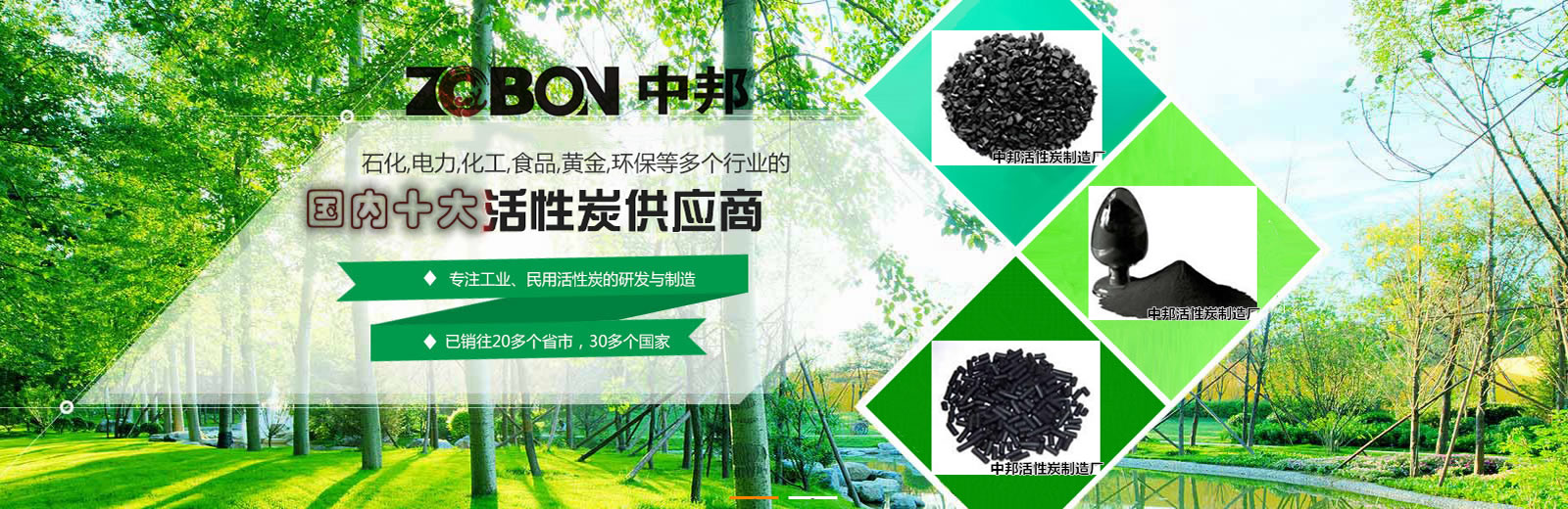 成都活性炭-國(guó)內(nèi)十大活性炭廠(chǎng)家