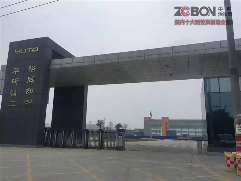裕同印刷廠