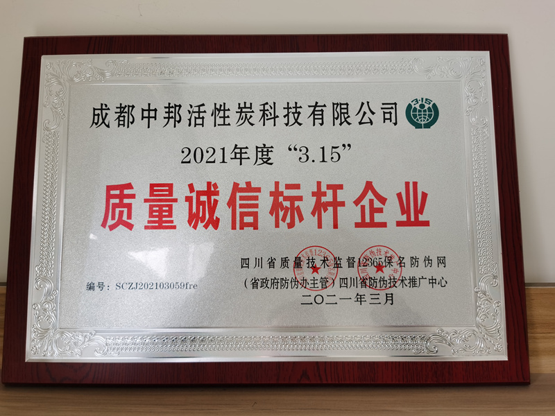 質(zhì)量誠信標(biāo)桿企業(yè)