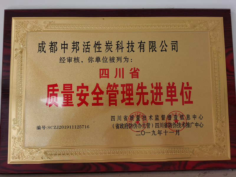 質(zhì)量安全管理先進(jìn)單位