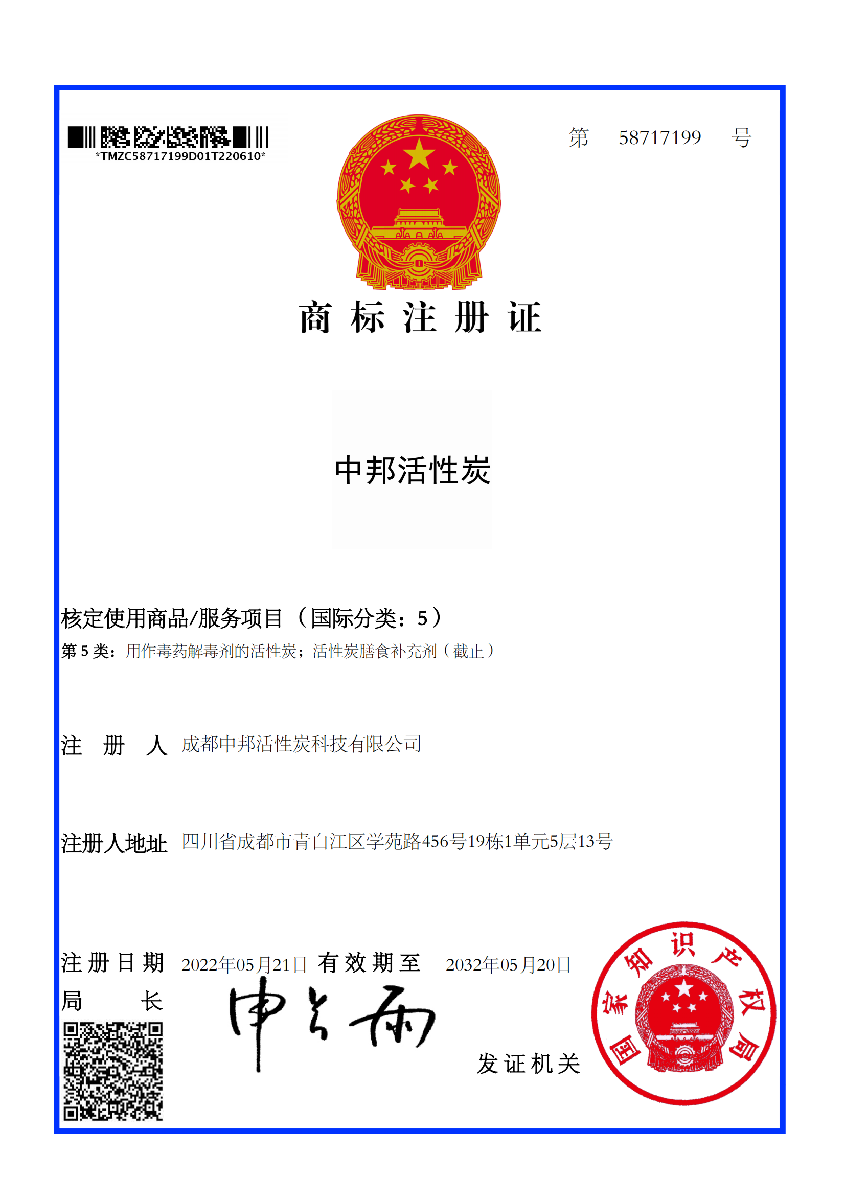 中邦活性炭-商標(biāo)2